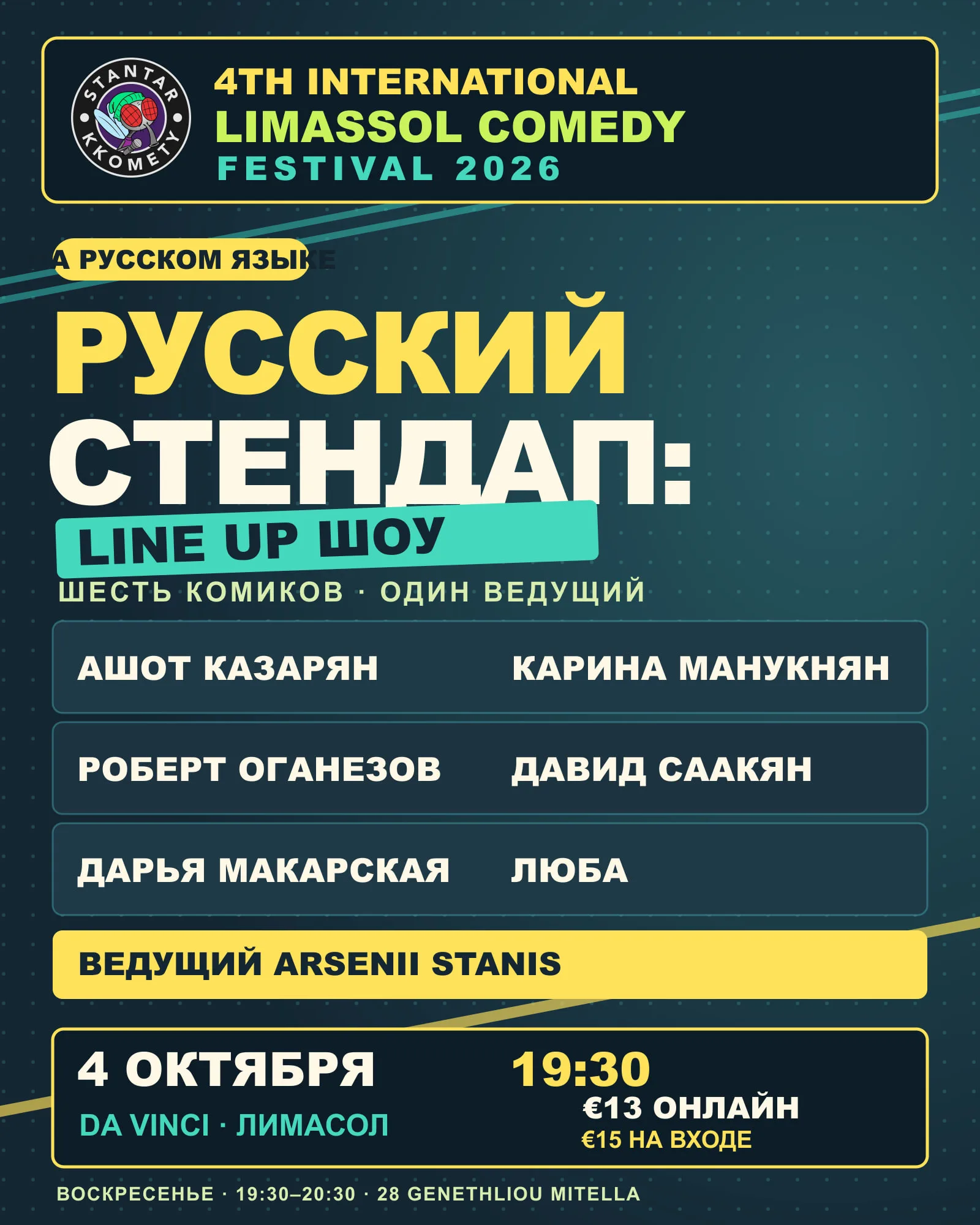 Афиша шоу «Русский Стендап: Line Up шоу»